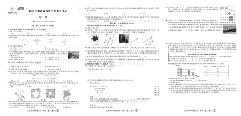 2026《中考数学45套》山西_2026《中考》数学、英语、物理+化学安徽、河北、河南、山西、辽宁、湖北_2026《中考数学45套》全国地方版