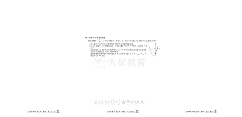 2026《中考数学45套》山西_2026《中考》数学、英语、物理+化学安徽、河北、河南、山西、辽宁、湖北_2026《中考数学45套》全国地方版