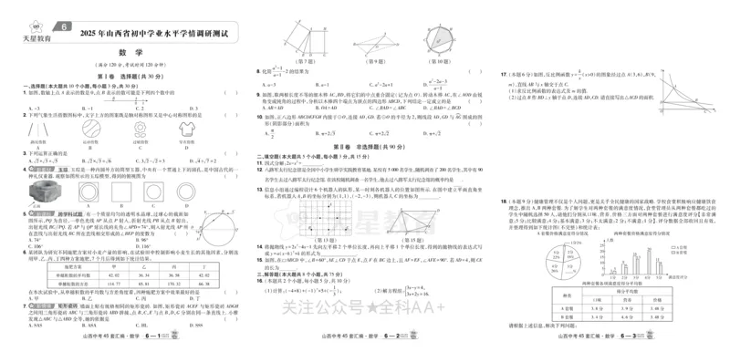 2026《中考数学45套》山西_2026《中考》数学、英语、物理+化学安徽、河北、河南、山西、辽宁、湖北_2026《中考数学45套》全国地方版