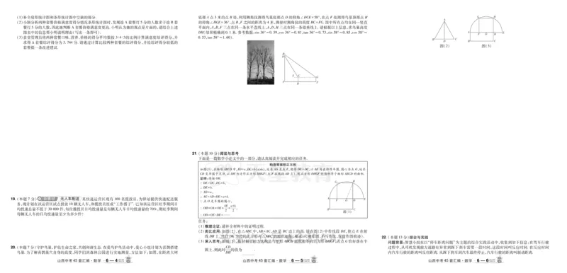 2026《中考数学45套》山西_2026《中考》数学、英语、物理+化学安徽、河北、河南、山西、辽宁、湖北_2026《中考数学45套》全国地方版
