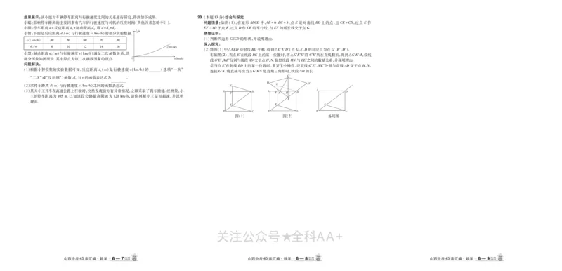 2026《中考数学45套》山西_2026《中考》数学、英语、物理+化学安徽、河北、河南、山西、辽宁、湖北_2026《中考数学45套》全国地方版