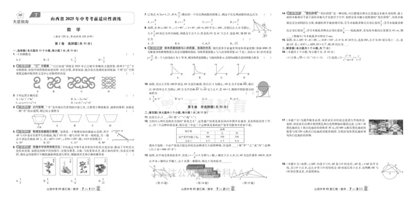 2026《中考数学45套》山西_2026《中考》数学、英语、物理+化学安徽、河北、河南、山西、辽宁、湖北_2026《中考数学45套》全国地方版