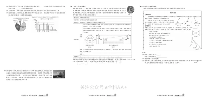 2026《中考数学45套》山西_2026《中考》数学、英语、物理+化学安徽、河北、河南、山西、辽宁、湖北_2026《中考数学45套》全国地方版