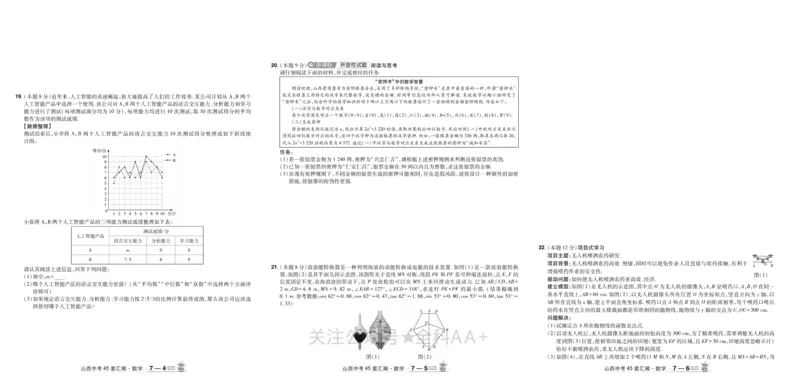 2026《中考数学45套》山西_2026《中考》数学、英语、物理+化学安徽、河北、河南、山西、辽宁、湖北_2026《中考数学45套》全国地方版
