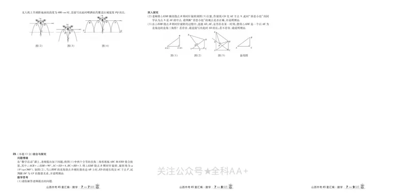 2026《中考数学45套》山西_2026《中考》数学、英语、物理+化学安徽、河北、河南、山西、辽宁、湖北_2026《中考数学45套》全国地方版
