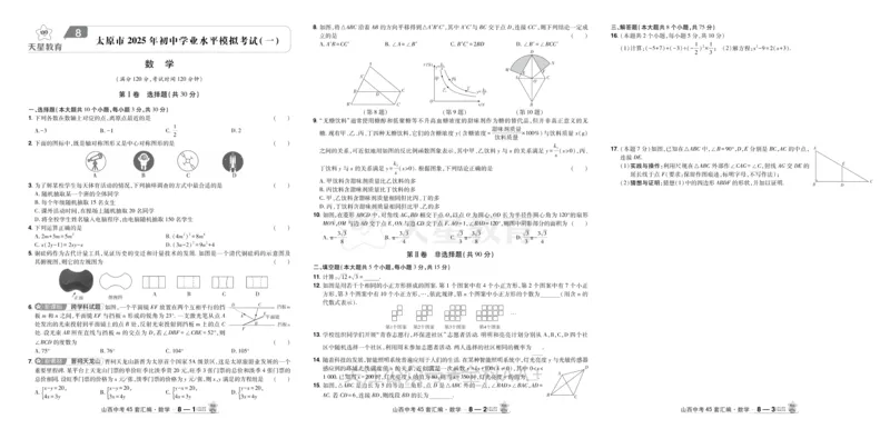 2026《中考数学45套》山西_2026《中考》数学、英语、物理+化学安徽、河北、河南、山西、辽宁、湖北_2026《中考数学45套》全国地方版