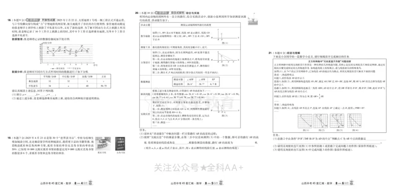 2026《中考数学45套》山西_2026《中考》数学、英语、物理+化学安徽、河北、河南、山西、辽宁、湖北_2026《中考数学45套》全国地方版