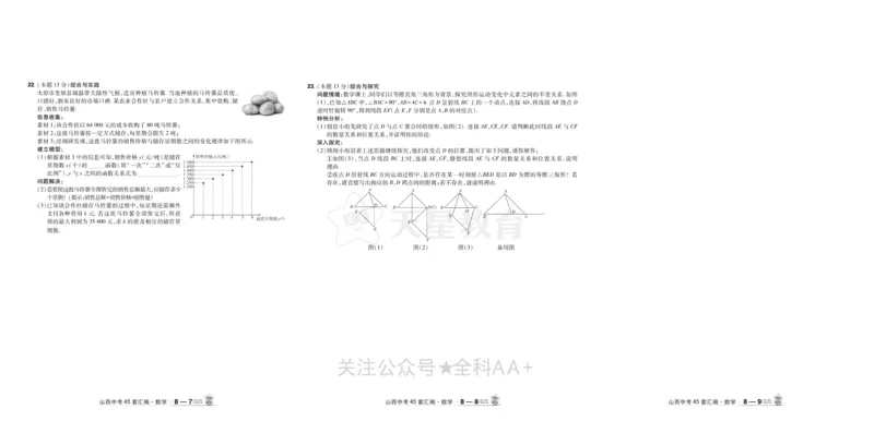 2026《中考数学45套》山西_2026《中考》数学、英语、物理+化学安徽、河北、河南、山西、辽宁、湖北_2026《中考数学45套》全国地方版
