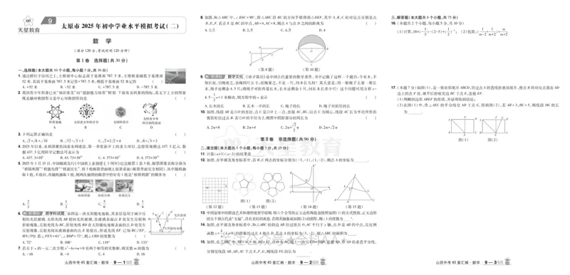 2026《中考数学45套》山西_2026《中考》数学、英语、物理+化学安徽、河北、河南、山西、辽宁、湖北_2026《中考数学45套》全国地方版