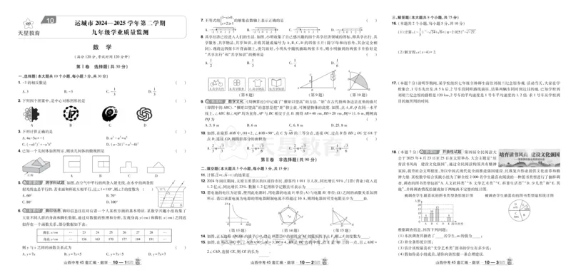 2026《中考数学45套》山西_2026《中考》数学、英语、物理+化学安徽、河北、河南、山西、辽宁、湖北_2026《中考数学45套》全国地方版