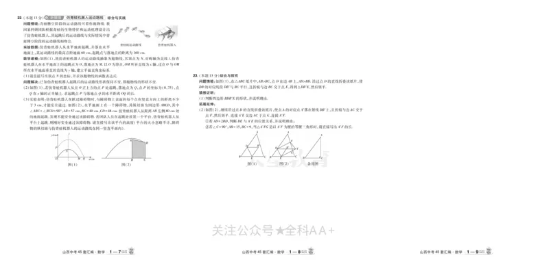 2026《中考数学45套》山西_2026《中考》数学、英语、物理+化学安徽、河北、河南、山西、辽宁、湖北_2026《中考数学45套》全国地方版