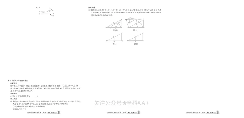 2026《中考数学45套》山西_2026《中考》数学、英语、物理+化学安徽、河北、河南、山西、辽宁、湖北_2026《中考数学45套》全国地方版