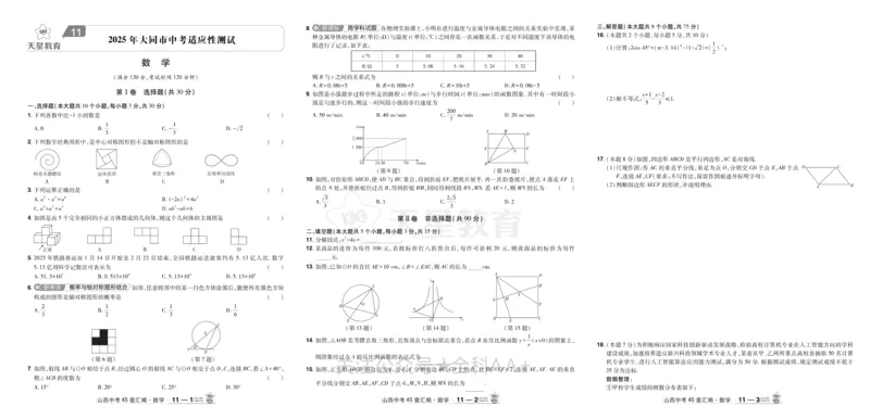 2026《中考数学45套》山西_2026《中考》数学、英语、物理+化学安徽、河北、河南、山西、辽宁、湖北_2026《中考数学45套》全国地方版