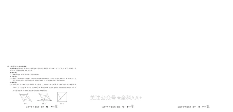 2026《中考数学45套》山西_2026《中考》数学、英语、物理+化学安徽、河北、河南、山西、辽宁、湖北_2026《中考数学45套》全国地方版