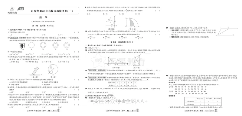 2026《中考数学45套》山西_2026《中考》数学、英语、物理+化学安徽、河北、河南、山西、辽宁、湖北_2026《中考数学45套》全国地方版