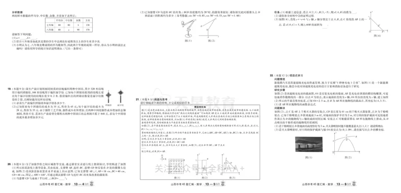 2026《中考数学45套》山西_2026《中考》数学、英语、物理+化学安徽、河北、河南、山西、辽宁、湖北_2026《中考数学45套》全国地方版