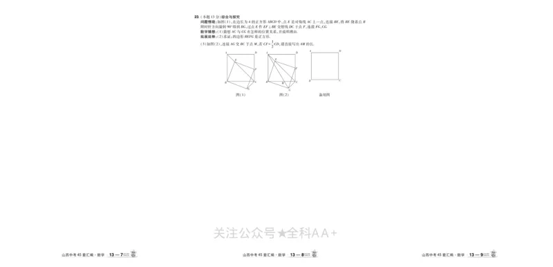 2026《中考数学45套》山西_2026《中考》数学、英语、物理+化学安徽、河北、河南、山西、辽宁、湖北_2026《中考数学45套》全国地方版
