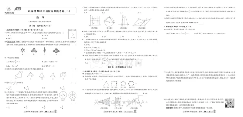 2026《中考数学45套》山西_2026《中考》数学、英语、物理+化学安徽、河北、河南、山西、辽宁、湖北_2026《中考数学45套》全国地方版