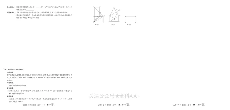 2026《中考数学45套》山西_2026《中考》数学、英语、物理+化学安徽、河北、河南、山西、辽宁、湖北_2026《中考数学45套》全国地方版