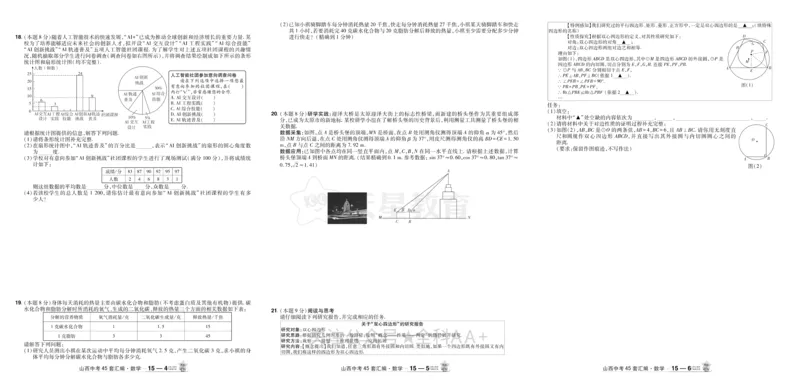 2026《中考数学45套》山西_2026《中考》数学、英语、物理+化学安徽、河北、河南、山西、辽宁、湖北_2026《中考数学45套》全国地方版