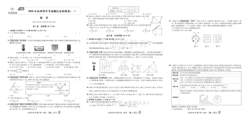 2026《中考数学45套》山西_2026《中考》数学、英语、物理+化学安徽、河北、河南、山西、辽宁、湖北_2026《中考数学45套》全国地方版