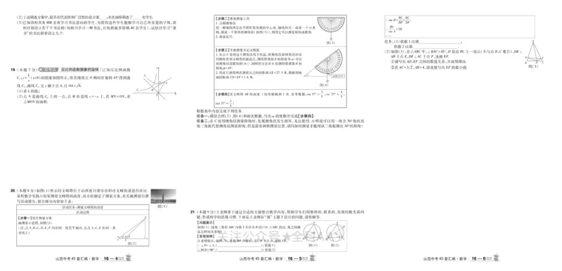 2026《中考数学45套》山西_2026《中考》数学、英语、物理+化学安徽、河北、河南、山西、辽宁、湖北_2026《中考数学45套》全国地方版