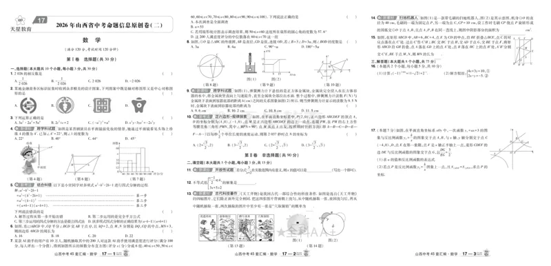2026《中考数学45套》山西_2026《中考》数学、英语、物理+化学安徽、河北、河南、山西、辽宁、湖北_2026《中考数学45套》全国地方版