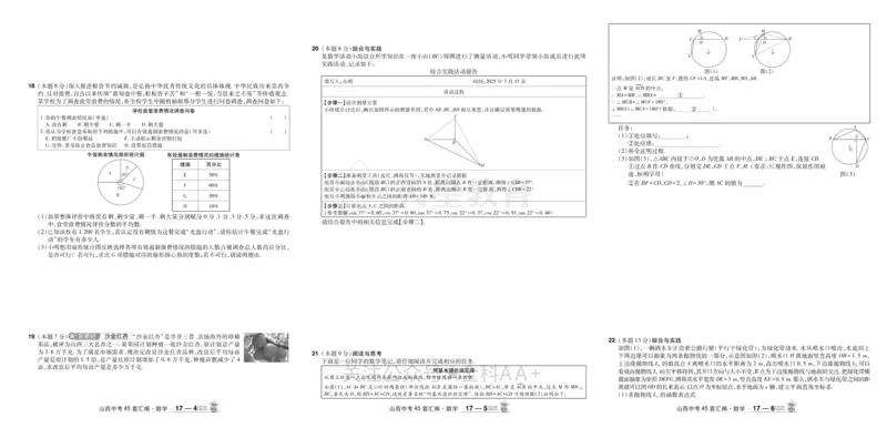 2026《中考数学45套》山西_2026《中考》数学、英语、物理+化学安徽、河北、河南、山西、辽宁、湖北_2026《中考数学45套》全国地方版