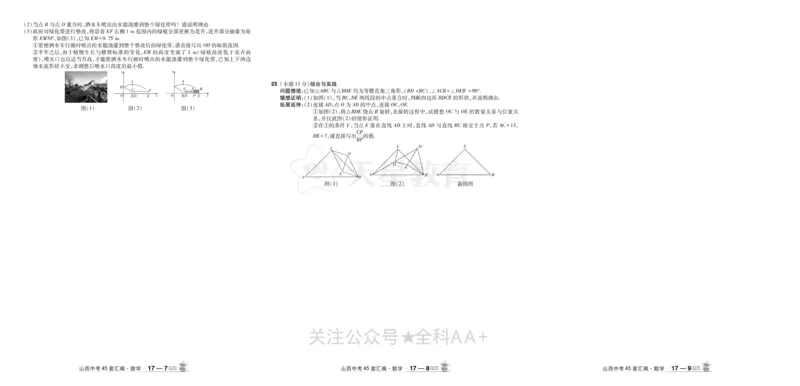 2026《中考数学45套》山西_2026《中考》数学、英语、物理+化学安徽、河北、河南、山西、辽宁、湖北_2026《中考数学45套》全国地方版