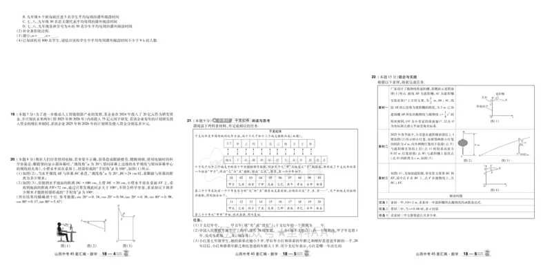 2026《中考数学45套》山西_2026《中考》数学、英语、物理+化学安徽、河北、河南、山西、辽宁、湖北_2026《中考数学45套》全国地方版