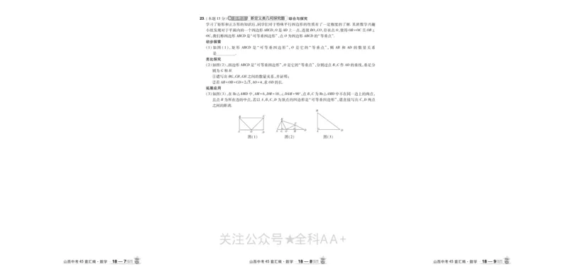 2026《中考数学45套》山西_2026《中考》数学、英语、物理+化学安徽、河北、河南、山西、辽宁、湖北_2026《中考数学45套》全国地方版