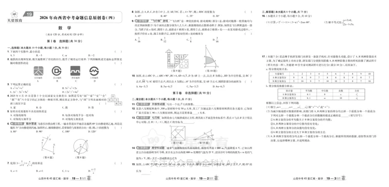 2026《中考数学45套》山西_2026《中考》数学、英语、物理+化学安徽、河北、河南、山西、辽宁、湖北_2026《中考数学45套》全国地方版