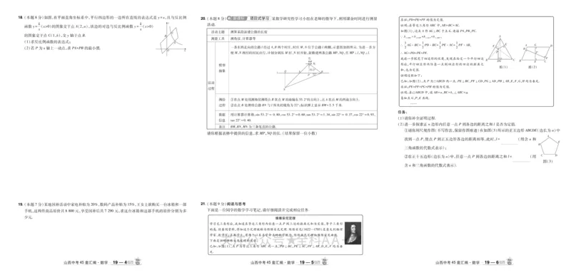 2026《中考数学45套》山西_2026《中考》数学、英语、物理+化学安徽、河北、河南、山西、辽宁、湖北_2026《中考数学45套》全国地方版