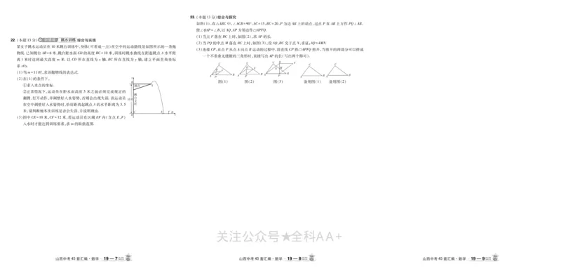 2026《中考数学45套》山西_2026《中考》数学、英语、物理+化学安徽、河北、河南、山西、辽宁、湖北_2026《中考数学45套》全国地方版