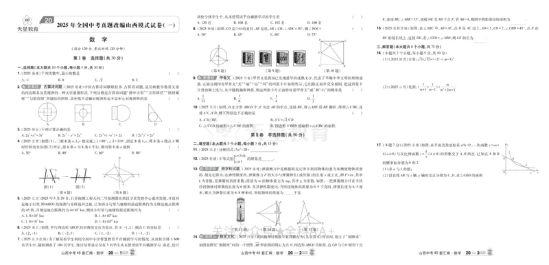 2026《中考数学45套》山西_2026《中考》数学、英语、物理+化学安徽、河北、河南、山西、辽宁、湖北_2026《中考数学45套》全国地方版
