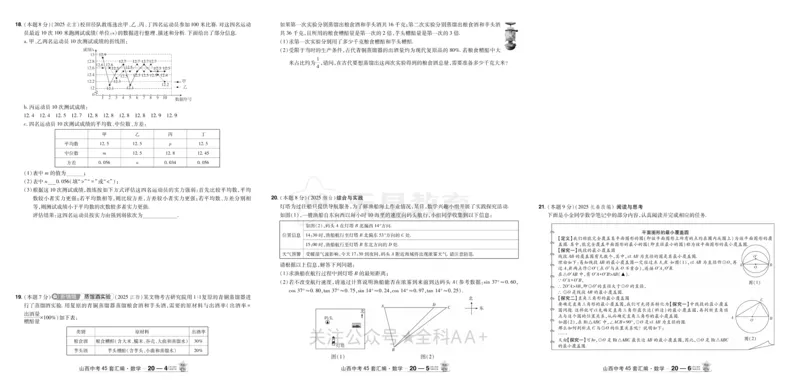 2026《中考数学45套》山西_2026《中考》数学、英语、物理+化学安徽、河北、河南、山西、辽宁、湖北_2026《中考数学45套》全国地方版