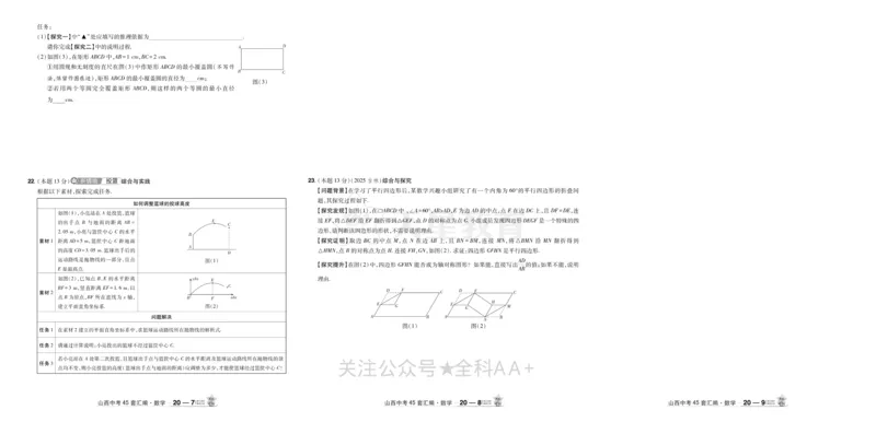 2026《中考数学45套》山西_2026《中考》数学、英语、物理+化学安徽、河北、河南、山西、辽宁、湖北_2026《中考数学45套》全国地方版