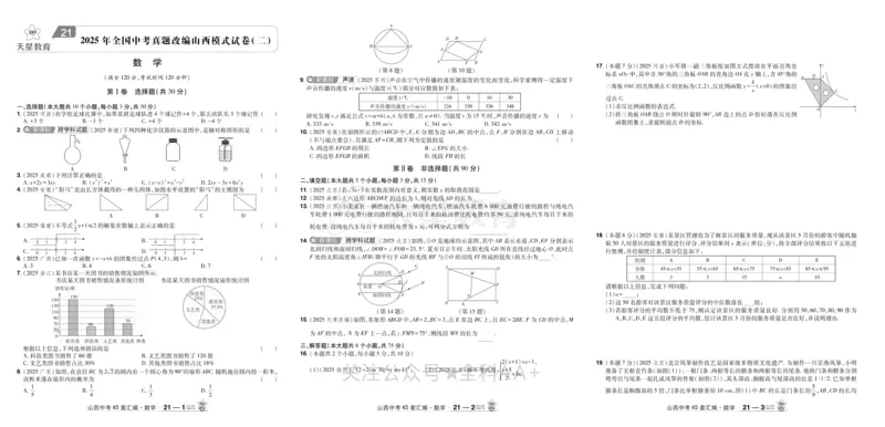 2026《中考数学45套》山西_2026《中考》数学、英语、物理+化学安徽、河北、河南、山西、辽宁、湖北_2026《中考数学45套》全国地方版