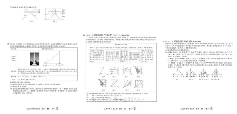 2026《中考数学45套》山西_2026《中考》数学、英语、物理+化学安徽、河北、河南、山西、辽宁、湖北_2026《中考数学45套》全国地方版