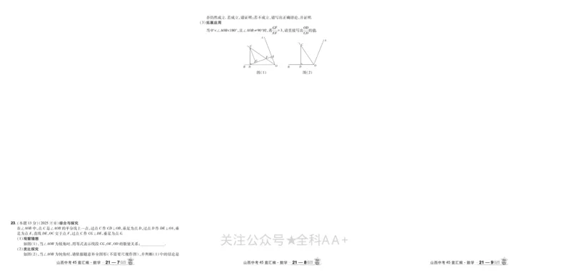 2026《中考数学45套》山西_2026《中考》数学、英语、物理+化学安徽、河北、河南、山西、辽宁、湖北_2026《中考数学45套》全国地方版