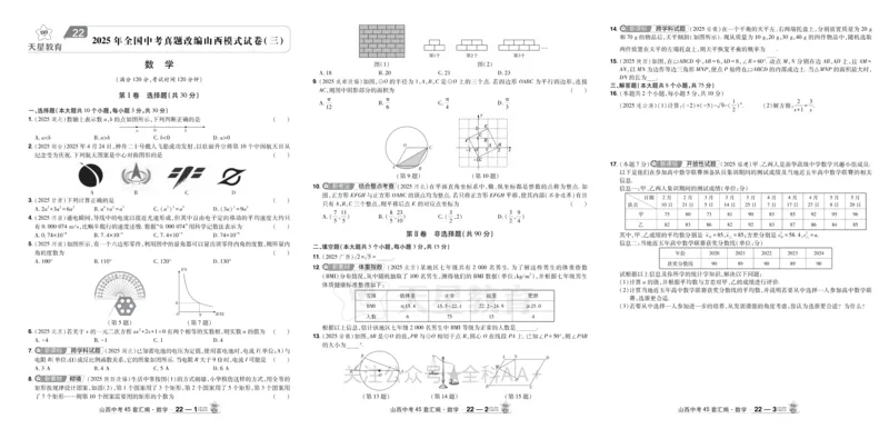 2026《中考数学45套》山西_2026《中考》数学、英语、物理+化学安徽、河北、河南、山西、辽宁、湖北_2026《中考数学45套》全国地方版