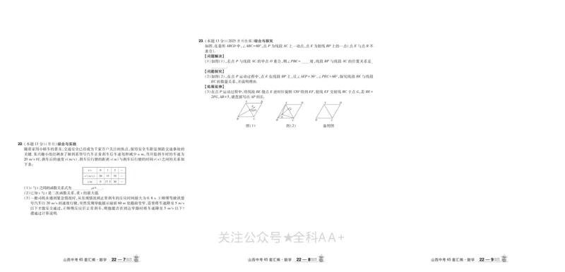 2026《中考数学45套》山西_2026《中考》数学、英语、物理+化学安徽、河北、河南、山西、辽宁、湖北_2026《中考数学45套》全国地方版
