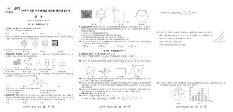 2026《中考数学45套》山西_2026《中考》数学、英语、物理+化学安徽、河北、河南、山西、辽宁、湖北_2026《中考数学45套》全国地方版