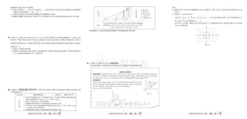 2026《中考数学45套》山西_2026《中考》数学、英语、物理+化学安徽、河北、河南、山西、辽宁、湖北_2026《中考数学45套》全国地方版
