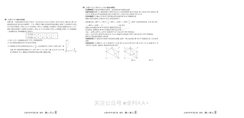 2026《中考数学45套》山西_2026《中考》数学、英语、物理+化学安徽、河北、河南、山西、辽宁、湖北_2026《中考数学45套》全国地方版