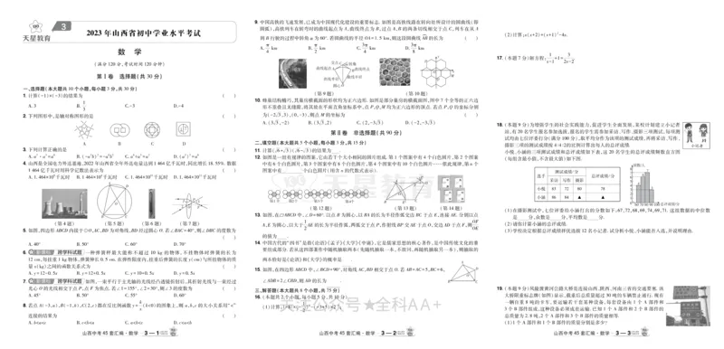 2026《中考数学45套》山西_2026《中考》数学、英语、物理+化学安徽、河北、河南、山西、辽宁、湖北_2026《中考数学45套》全国地方版