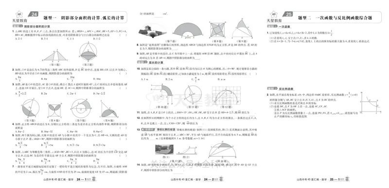 2026《中考数学45套》山西_2026《中考》数学、英语、物理+化学安徽、河北、河南、山西、辽宁、湖北_2026《中考数学45套》全国地方版