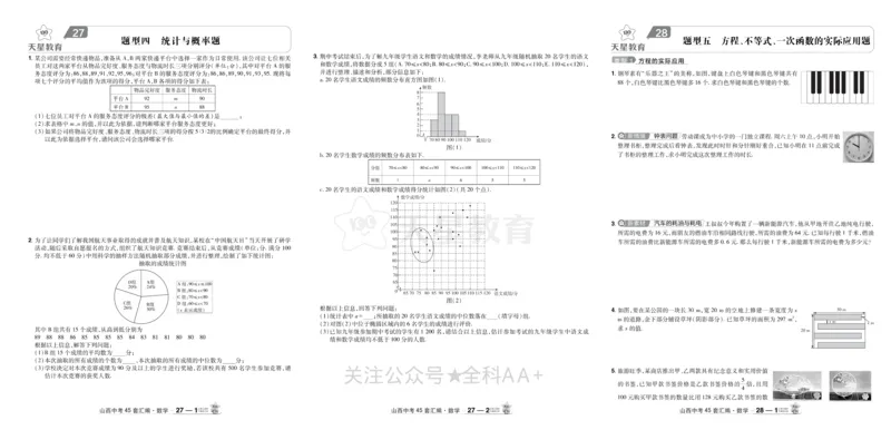 2026《中考数学45套》山西_2026《中考》数学、英语、物理+化学安徽、河北、河南、山西、辽宁、湖北_2026《中考数学45套》全国地方版