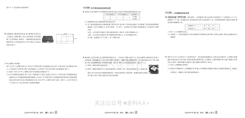 2026《中考数学45套》山西_2026《中考》数学、英语、物理+化学安徽、河北、河南、山西、辽宁、湖北_2026《中考数学45套》全国地方版