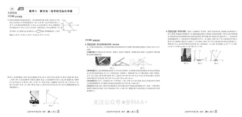 2026《中考数学45套》山西_2026《中考》数学、英语、物理+化学安徽、河北、河南、山西、辽宁、湖北_2026《中考数学45套》全国地方版